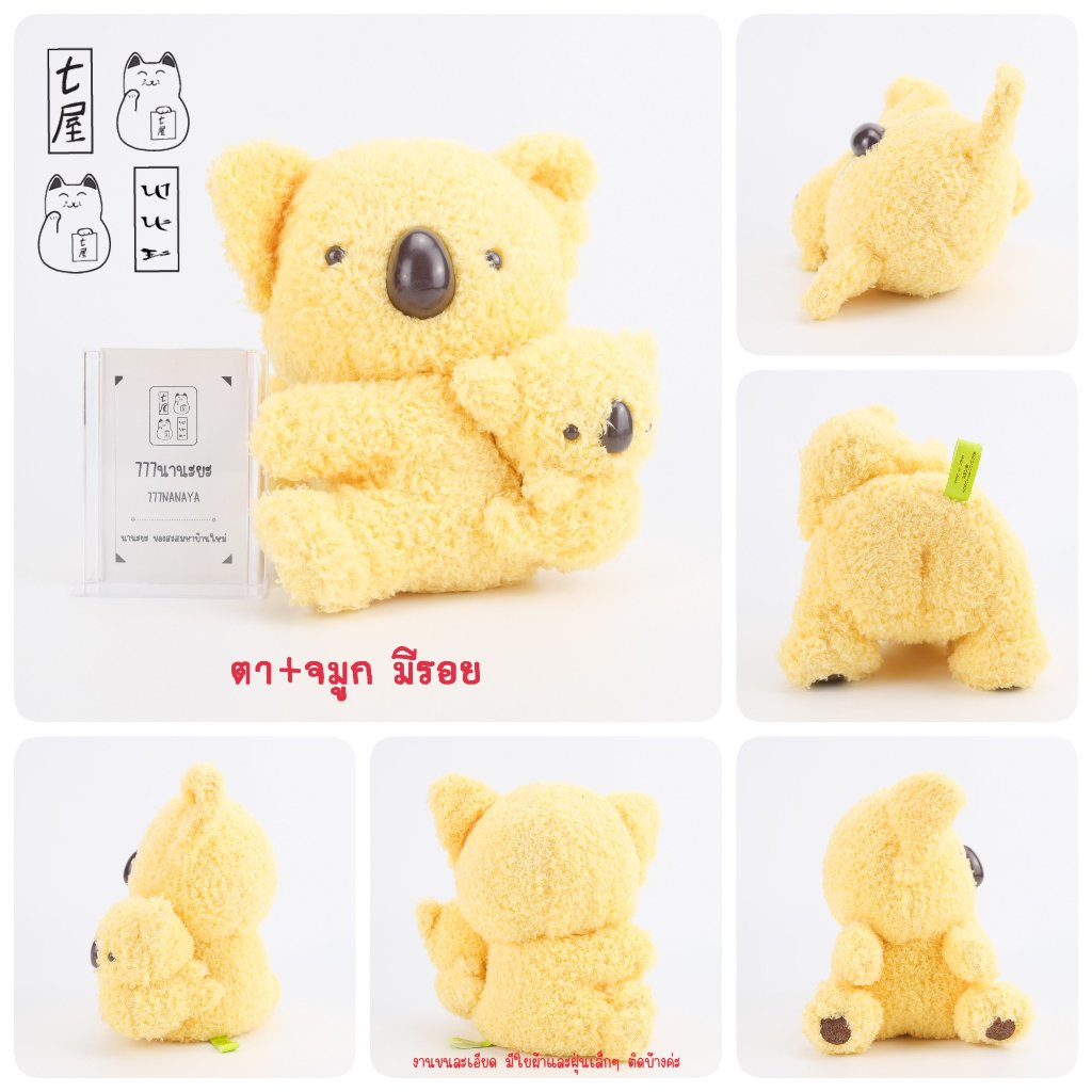ตุ๊กตา หมี โคอาลา มาร์ช ☆ Koala March Plush 🚫 ไม่มีป้ายห้อย ✨ สูง 18 cm 👉 อ่านตำหนิที่ 📌 หมายเหตุ