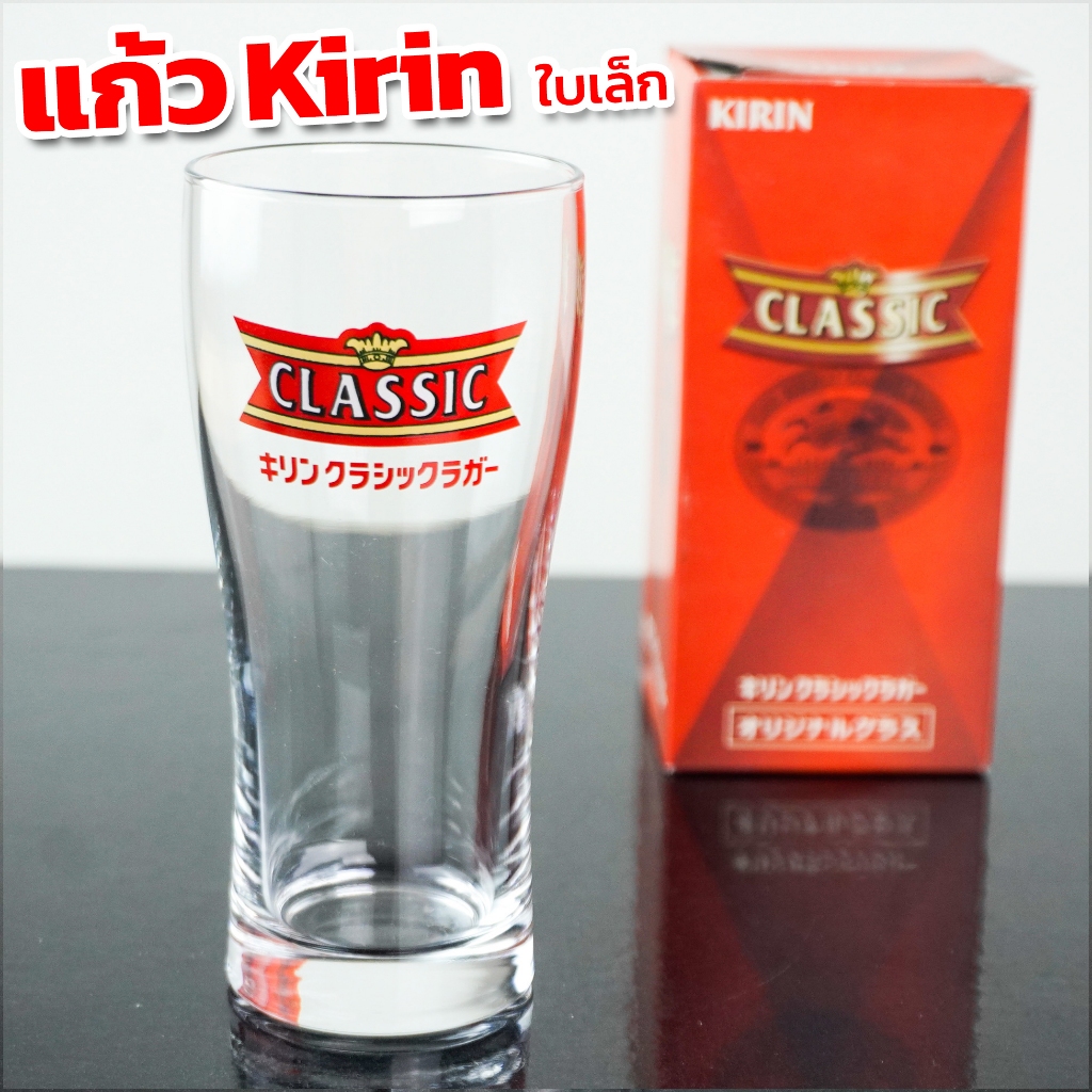 แก้ว Kirin Classic (คิริน คลาสิก) 200 ml.ใบเล็ก พร้อมกล่อง แก้วเบียเล็ก Kirin ของแท้**