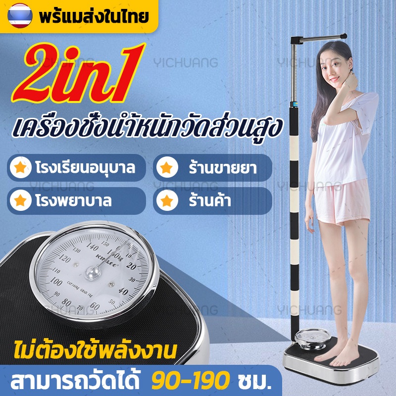 👩‍⚕️ไม่ต้องใช้แบตเตอรี่👨‍⚕️ที่วัดความสูง 90-190cm เครื่องชั่งนำ้หนักวัดส่วนสูง 2in1 เครื่องชั่งน้ำหนักมัลติฟังก์ชั่น