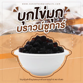 ติ่งฟงบุกบราวชูการ์ บุกน้ำผึ้ง บุกน้ำตาล ขนาด 600g.
