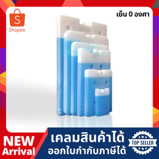 เจลเก็บความเย็น แบบกล่อง Ice pack ไอซ์แพ็ค ความเย็น 0 องศา (5 ขนาดเล็ก)