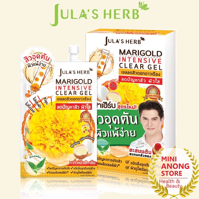 เจลดาวเรือง จุฬาเฮิร์บ แมริโกลด์ อินเทนซีฟ เคลียร์ เจล ซอง 8 กรัม Jula's Herb Marigold Intensive Clear Gel sachet
