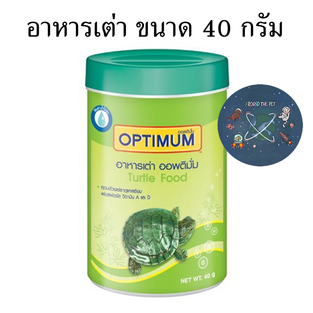 อาหารเต่า OPTIMUM Turtle Food ขนาด 40 g.