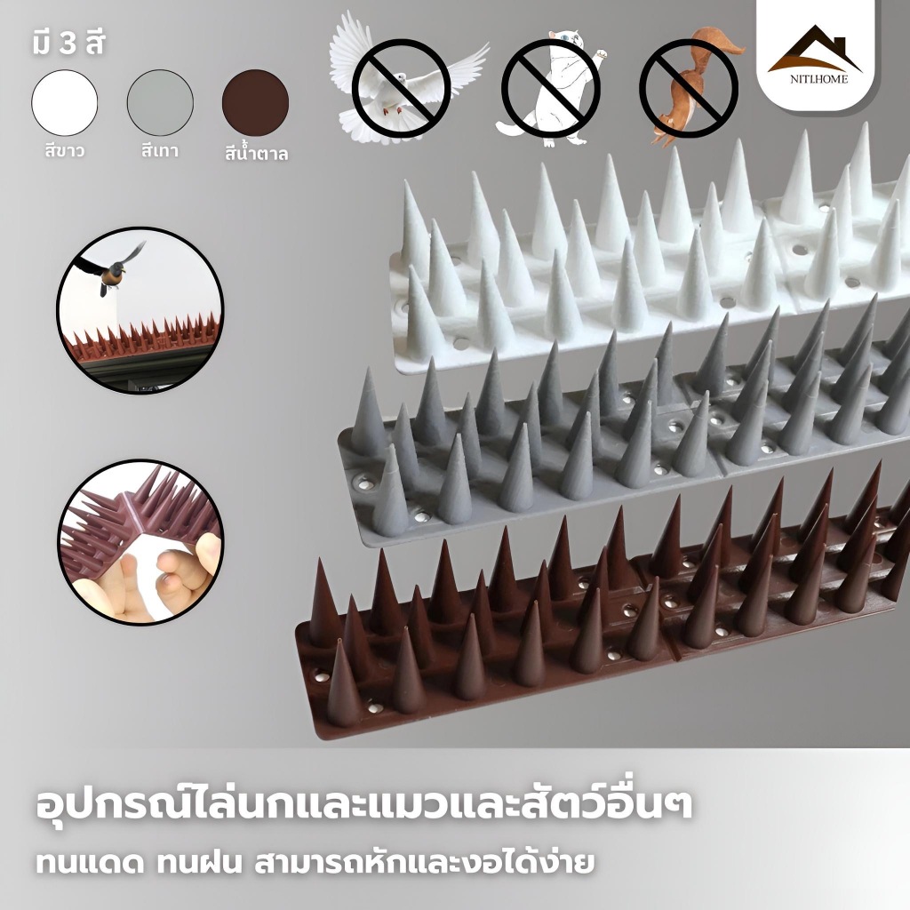 ที่กันนก หนามไล่นกพิราบ หนามกันนก หนามนก อุปกรณ์ไล่นก ไล่แมว หนามกันนกเกาะ bird thorn