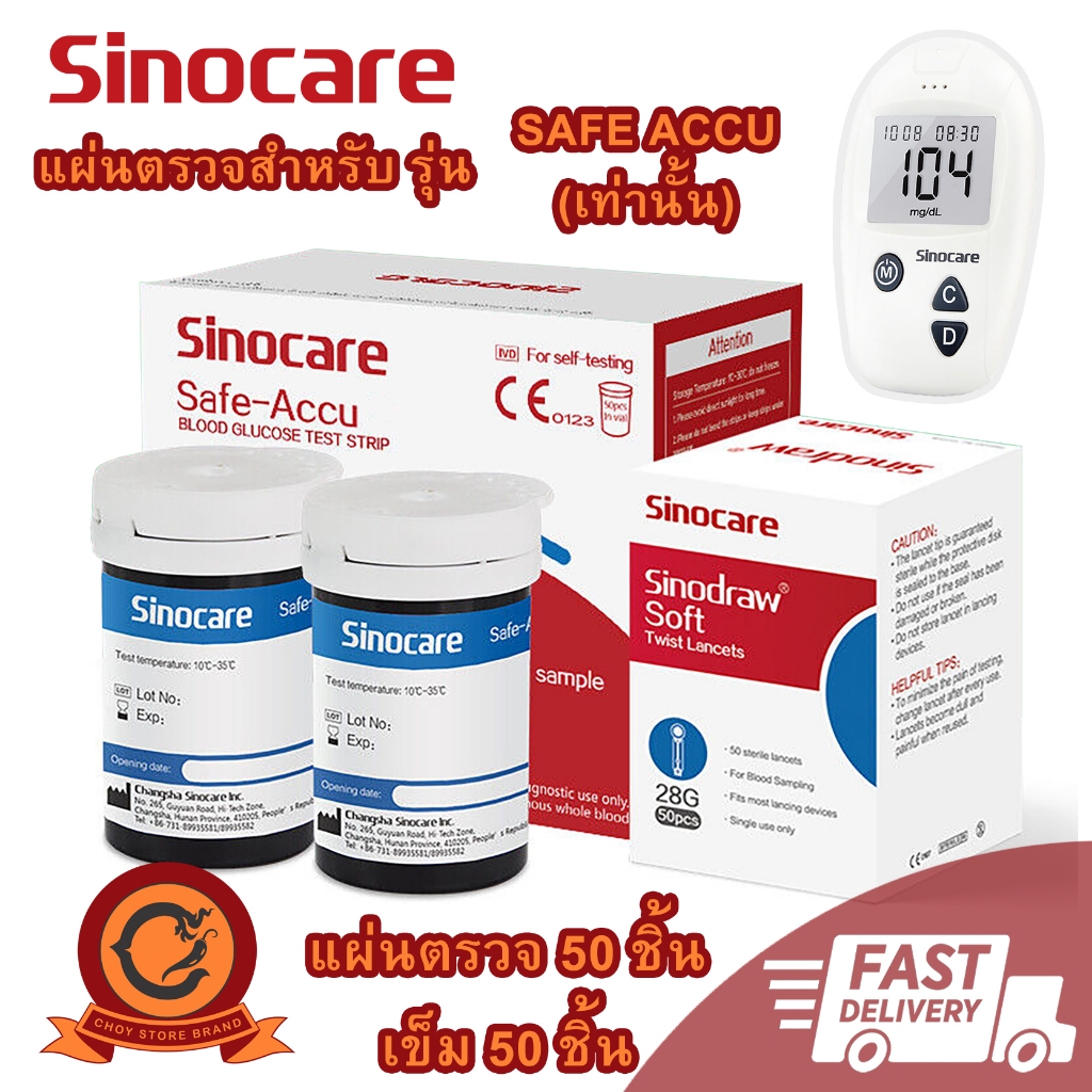 ส่งเร็ว ในไทย แผ่นตรวจเครื่องตรวจน้ำตาล Sinocare Safe Accu เครื่องวัดน้ำตาล ตรวจเบาหวาน วัดค่าน้ำตาล