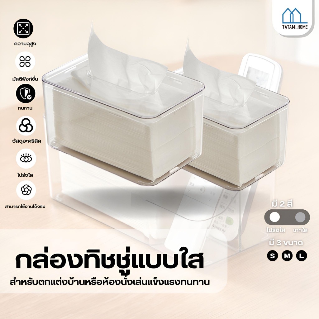 กล่องทิชชู่อะคริลิค ทรงสี่เหลี่ยม (สินค้าขายดี) มี 2 สี ใส สีดำ แข็งแรงทนทาน สวยงาม