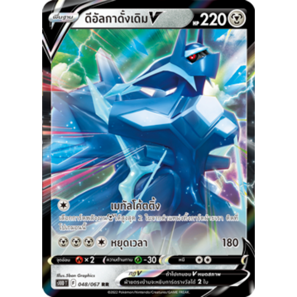 ดีอัลกาดั้งเดิม V RR S10D 048/067 เหล็ก เจ้าแห่งกาลเวลา การ์ดโปเกมอน ภาษาไทย Pokemon Card Thai Thail