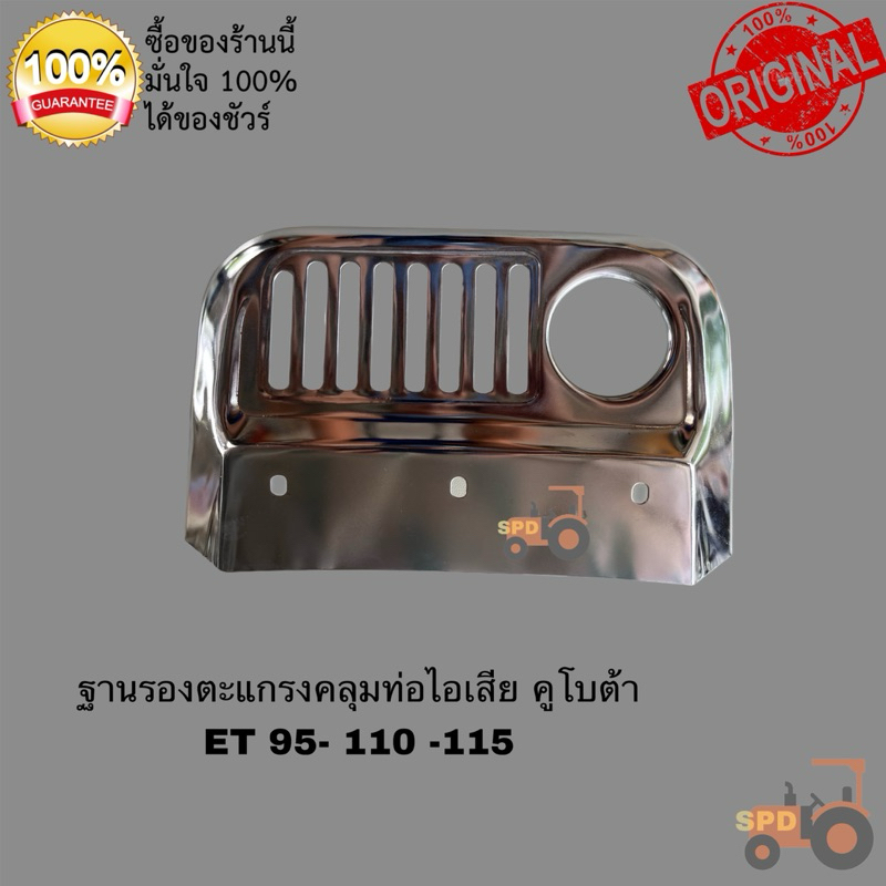 ชุดฝาครอบเครื่องยนต์KUBOTA รุ่นET 70-ET80 //ET95-115 มีครบทุกชิ้น - รูปที่ 2
