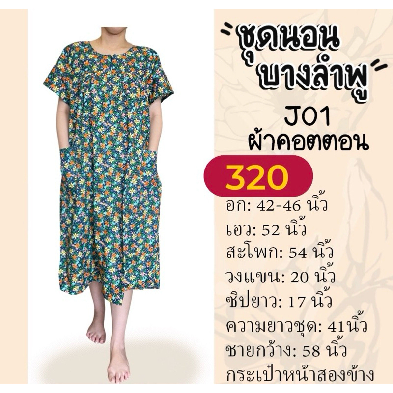 #ชุดกระโปรงมีแขน #ชุดนอนผู้สูงอายุ #ชุดอยู่บ้าน #ชุดนอนไซส์ใหญ่ #ชุดผ้าคอตตอนเย็นสบาย
