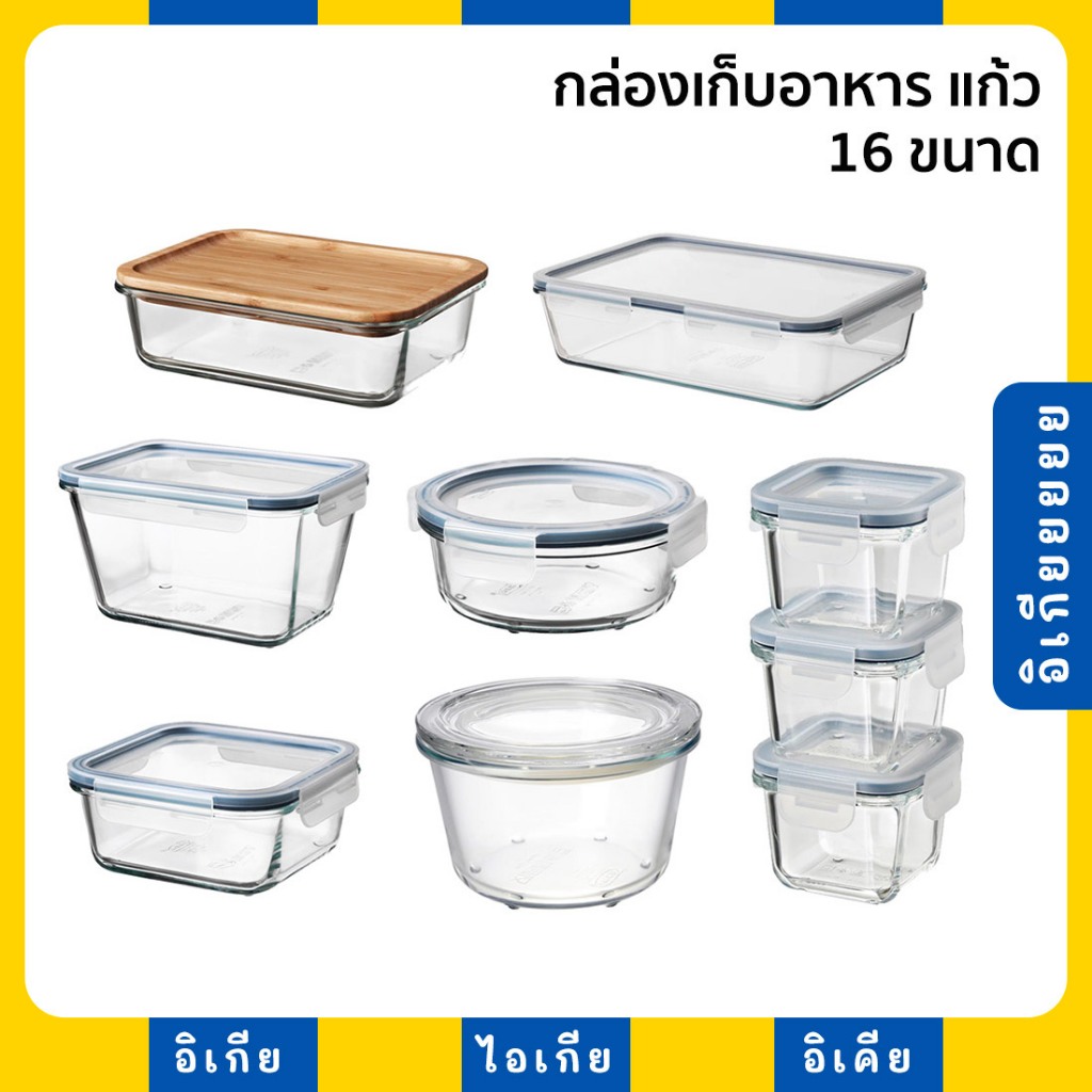 กล่องเก็บอาหาร แก้ว กล่องใส่อาหาร กล่องถนอมอาหาร IKEA 365+ อิเกีย