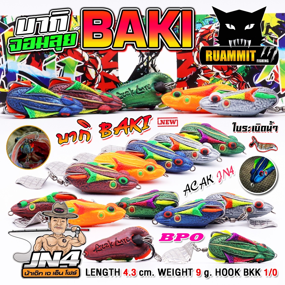 เหยื่อตกปลา เหยื่อปลอม กบยาง รุ่น บากิ BAKI จอมลุย by ACAK JN4 & BPO