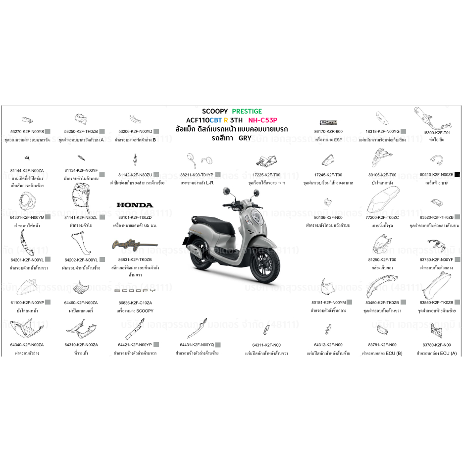 ชุดสี Scoopyi PRESTIGE 2024  สีเทา ล้อแม็ก ขายแยกชิ้น ชุดสีScoopyi PRESTIGE 2024  ล้อแม็ก อะไหล่ HONDA แท้ 100%
