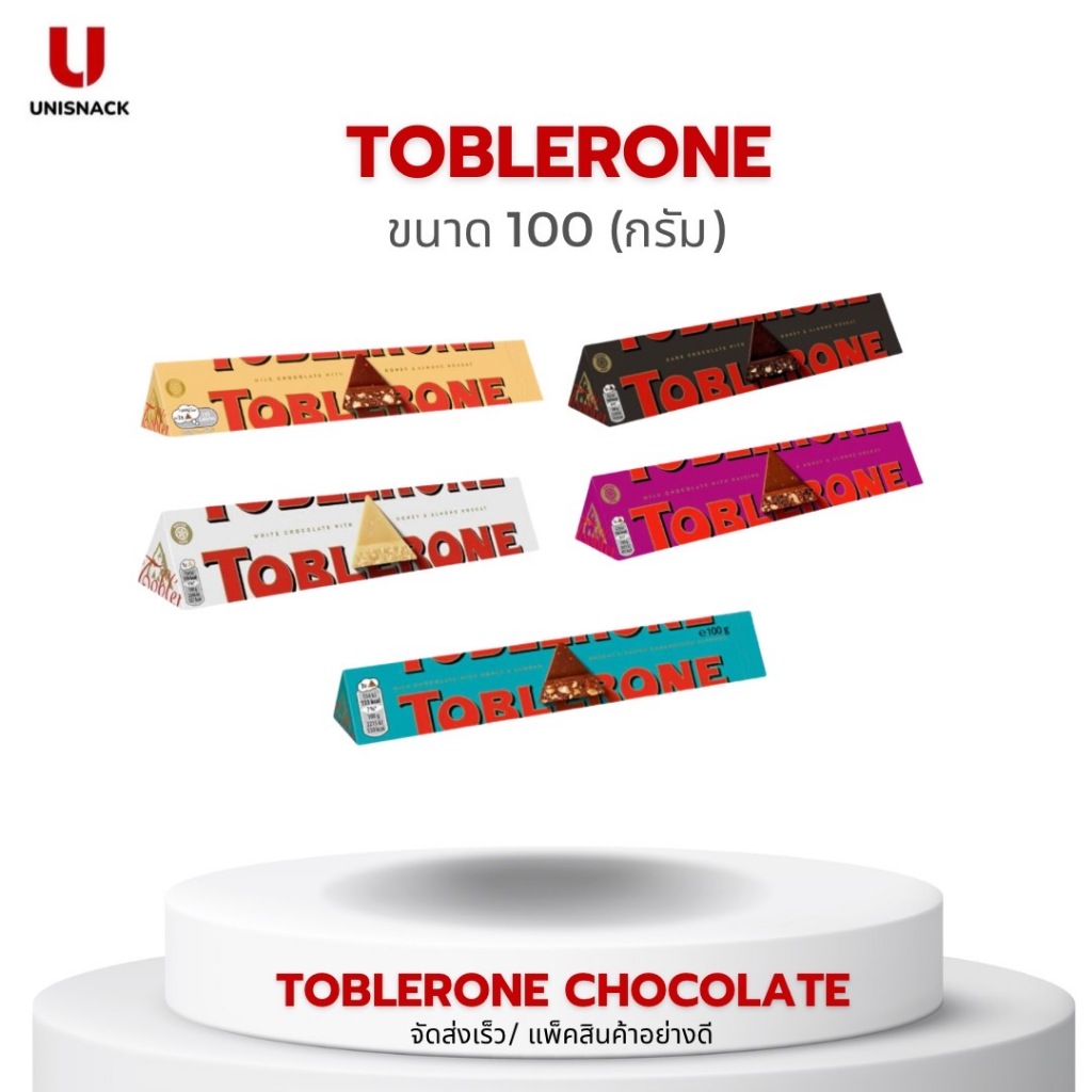 Toblerone Chocolate ช็อคโกแลตแบบแท่ง 100 กรัม (g.) 5 รสชาติ