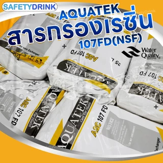 SafetyDrink สารกรองเรซิ่น AQUATEK รุ่น 107FD (NSF) (3 ลิตร)