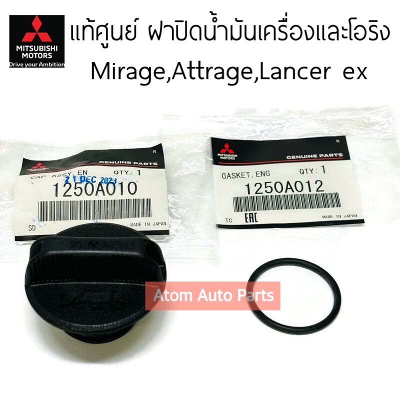 แท้ศูนย์ ฝาปิดน้ำมันเครื่อง MIRAGE,ATTRAGE,LANCER EX โอริงฝาปิดน้ำมันเครื่อง มีแยกขายด้วยนะคะ กดที่ตัวเลือกได้ค่ะ