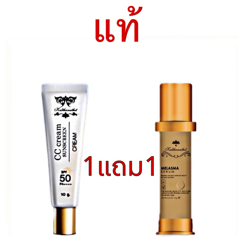 ชุดฝ้า 1แถม1 ครีมกันแดด รองพื้นทนเหงื่อ24hr เซรั่มเข้มข้นผิวกระจกสลายฝ้าลึก Kulthanathit Melasma24hr