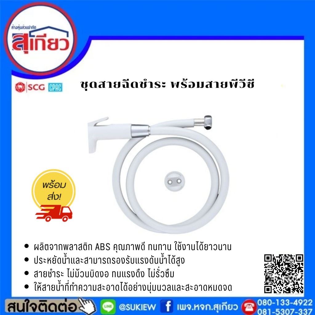 ชุดสายฉีดชำระพร้อมสายพีวีซี สีขาว F75006-WTADY American standard