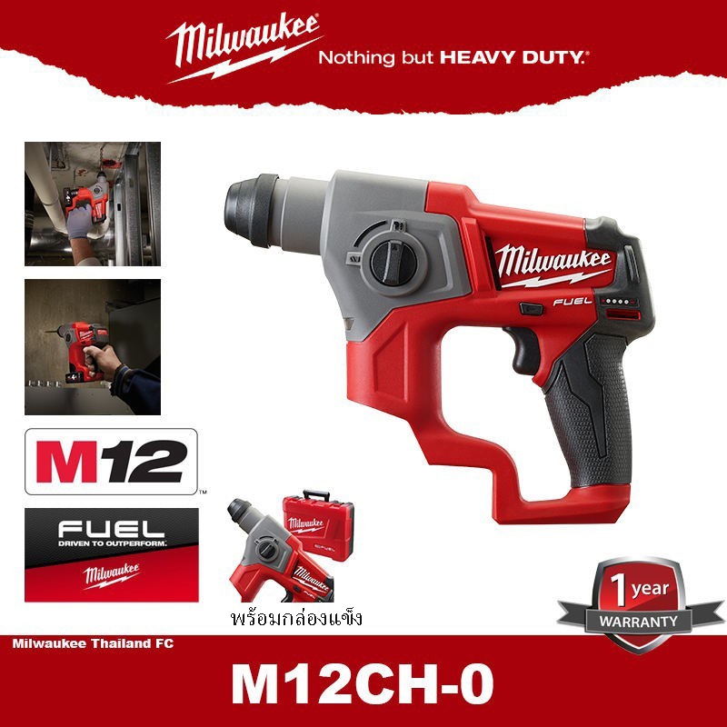 Milwaukee M12 CH สว่านโรตารี ไร้สาย M12CH (เครื่องเปล่า ไม่รวมแบต) สว่านโรตารี่ ไร้สาย M12CH-0