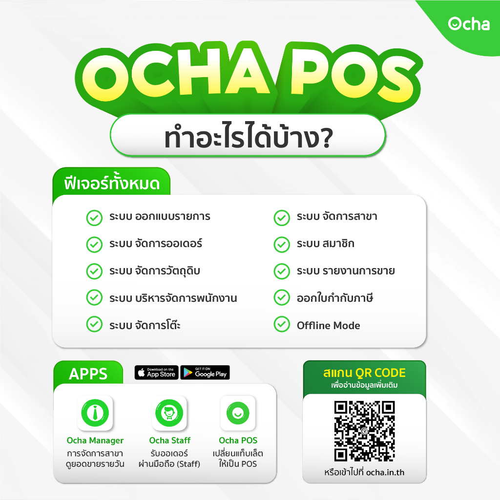 [ฟรี! ระบบจัดการร้านอาหาร 3 เดือน] SUNMI V2 เครื่องรับออเดอร์ EDC + Ocha POS Plus 2 จอ
