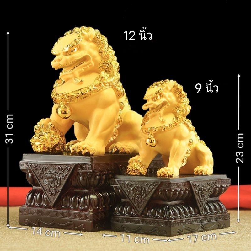 สิงโตคู่ สิงห์โตคู่มงคล ตัวผู้และตัวเมีย ของขวัญตกแต่งบ้าง ขนาด18นิ้ว 狮子