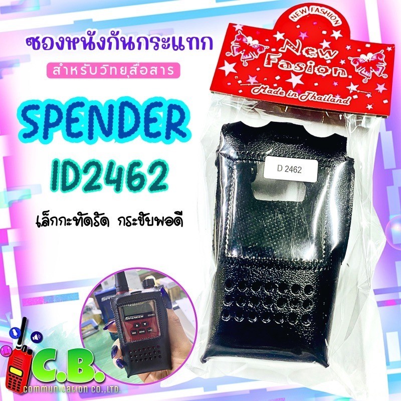 ซองหนังวิทยุสื่อสาร SPENDER ID-2462