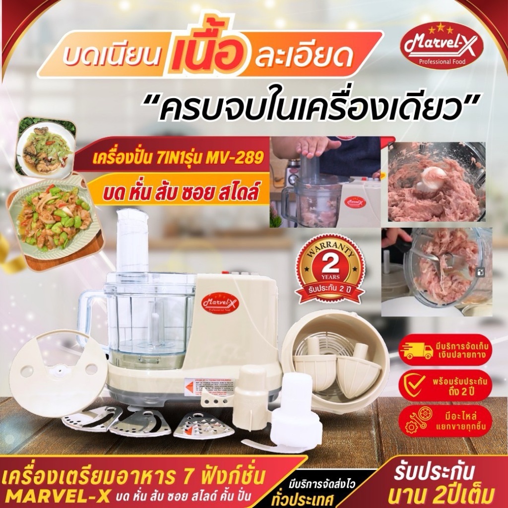 *ขายดี / ส่งไว* เครื่องปั่น Marvel-X สับ หั่น ซอย สไลด์ ตีแป้งตีไข่ คั้นส้มมะนาว อเนกประสงค์ รุ่นMV-289