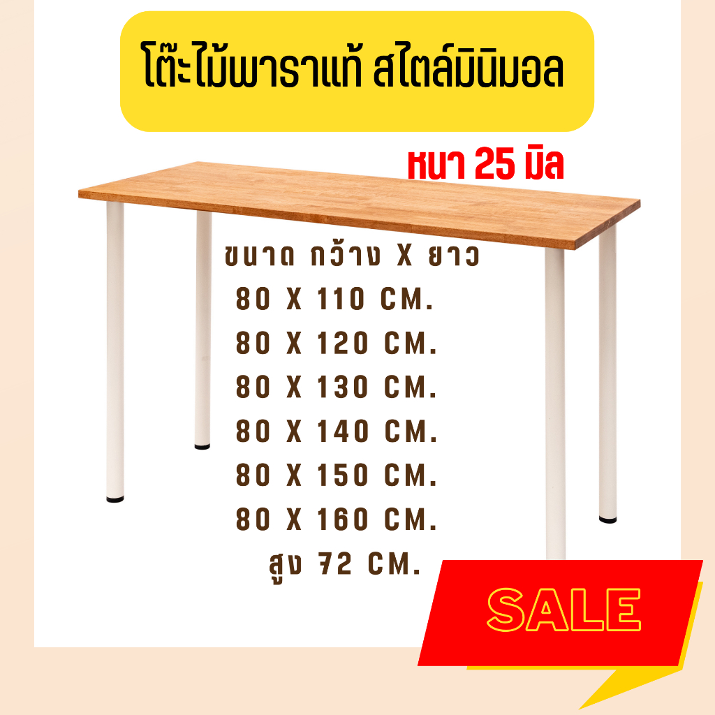 โต๊ะคอมพิวเตอร์ โต๊ะทำงาน หนา 2.5cm. กว้าง 80 cm. ยาว 110 - 160cm. ไม้พาราแท้ พร้อมขา IKEA โต๊ะออฟฟิ