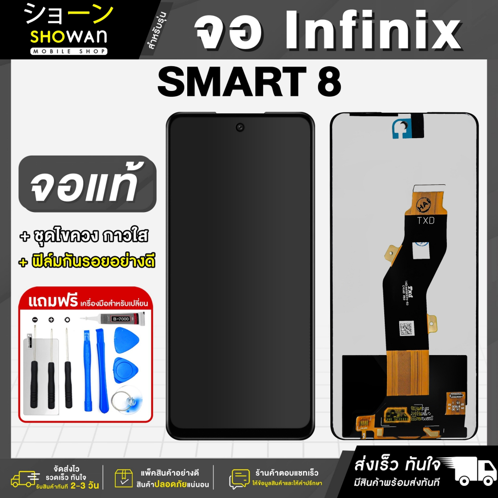 หน้าจอ Infinix Smart 8/ HOT 40i/ Smart 8 HD/ TEC Spark GO 2024/ Spark 20C/ Spark 20/ POP 8 แถมฟรี!! กาว ฟิล์ม ชุดไขควง