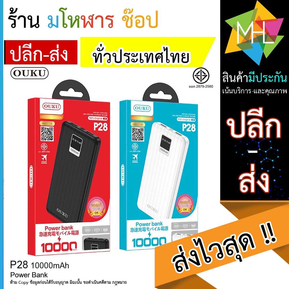OUKU P28 10000mAh Power Bank Fast Charging ของแท้ 100%