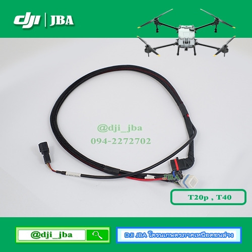 T20p สายแขนโดรนเกษตร M1 M2 M3 M4