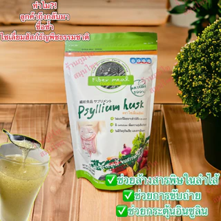 <แบบเกล็ด>ไซเลี่ยมฮัสค์ Psyllium Husk (100 กรัม) <<ซองเขียว>>