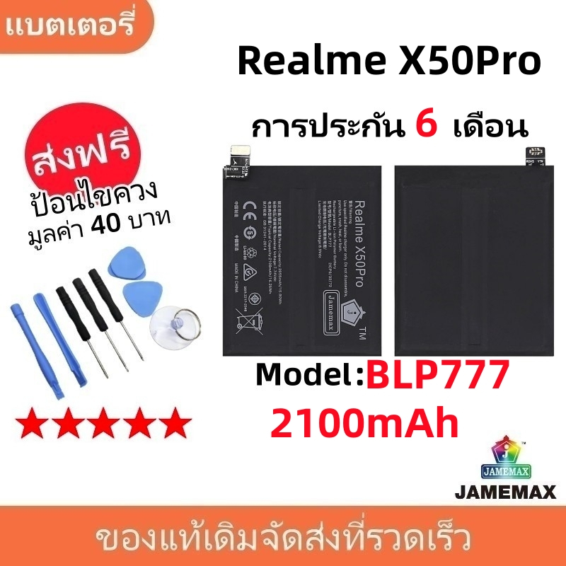 แบตเตอรี่ Battery oppo Realme X50Pro model BLP777 แบต ใช้ได้กับ oppo Realme X50Pro มีประกัน 6 เดือน