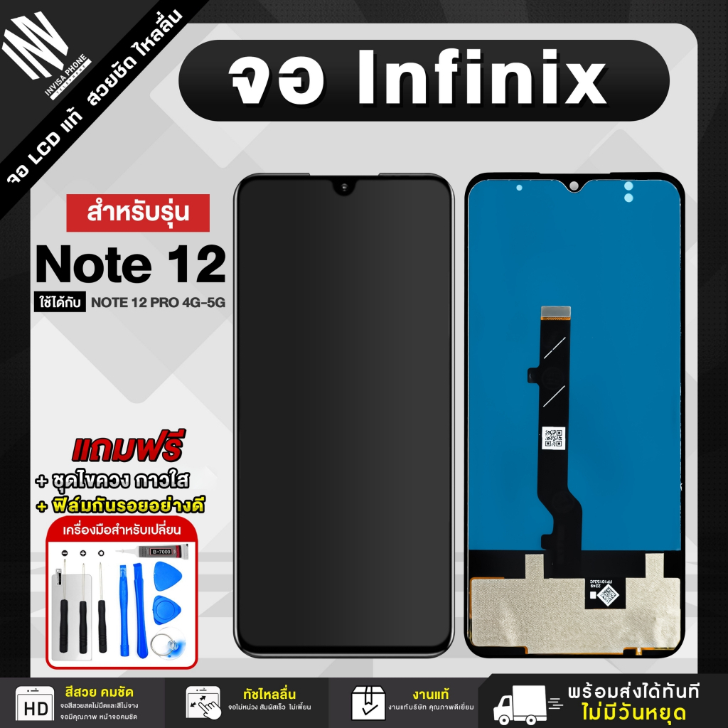 หน้าจอโทรศัพท์ INF Note 12 / Note 12 Pro หน้าจอ LCD + ทัชสกรีน แถมฟรี!! กาว ฟิล์มกันรอย และช