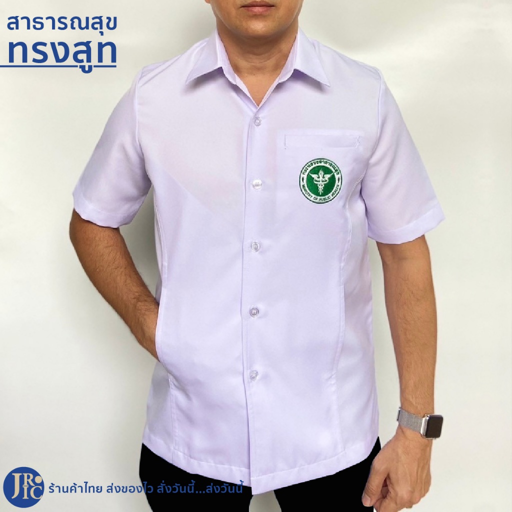 เสื้อกาวน์ชาย ทรงสูท สีขาว ปักตรากระทรวงสาธารณสุข ผู้ชาย อก 40-54 นิ้ว
