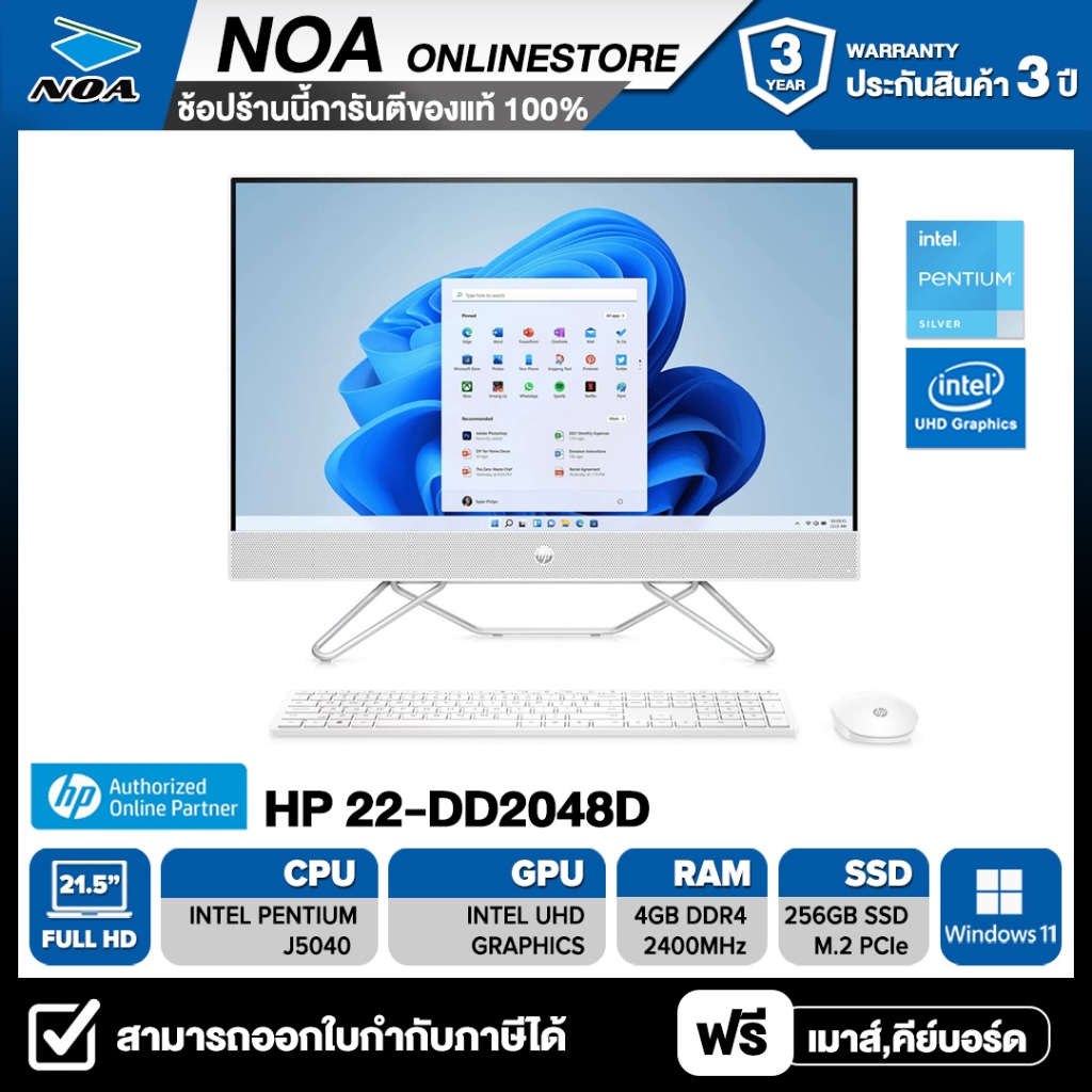 ALL-IN-ONE (ออลอินวัน) HP 22-DD2048D 21.5" FHD/PENTIUM/4GB/SSD 256GB/WINDOWS 11 รับประกันซ่อมฟรีถึงบ