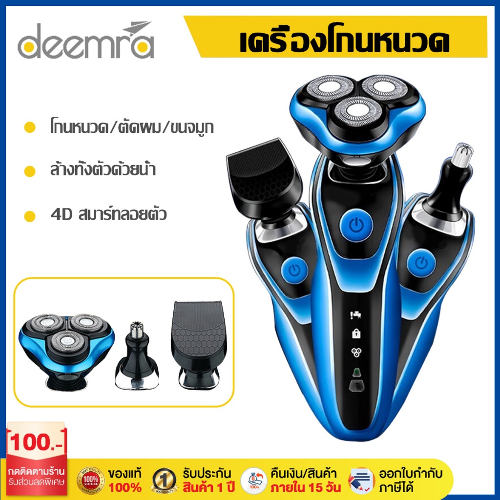 เครื่องโกนหนวด 3in1อเนกประสงค์ 4D สมาร์ทลอยตัว รับประกัน 3 ปี ล้างด้วยน้ำ แบตเตอรี่ทนทาน ที่โกนหนวดไฟฟ้า มีดโกนหนวดไฟฟ้า