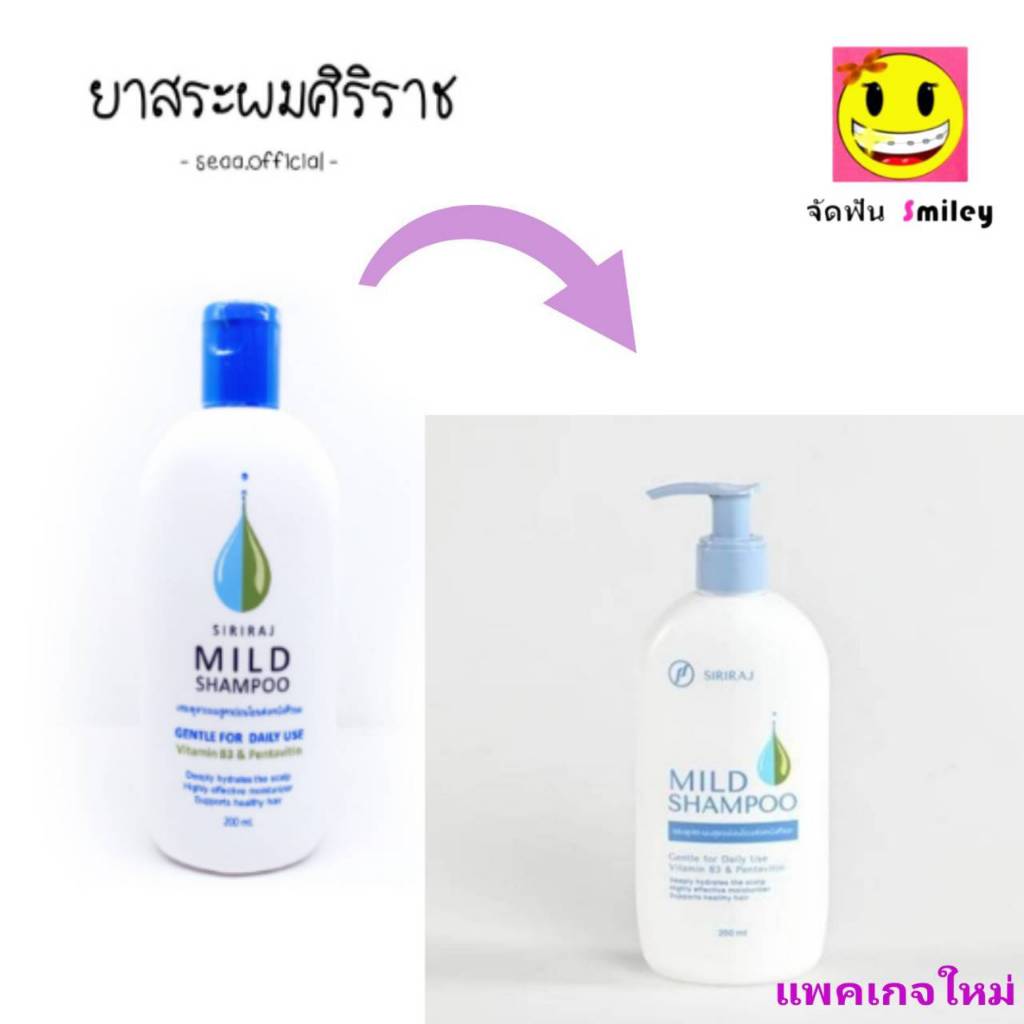 SIRIRAJ MILD SAMPOO ขนาด 200 ml. ยาสระผม ยาสระผมสูตรอ่อนโยน แชมพูสระผม แชมพูศิริราช