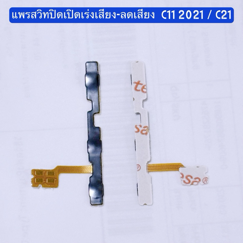 แพรสวิทปิดเปิดเร่งเสียง-ลดเสียง （ Power + Volume ） Realme C11 2021 / Realme C21