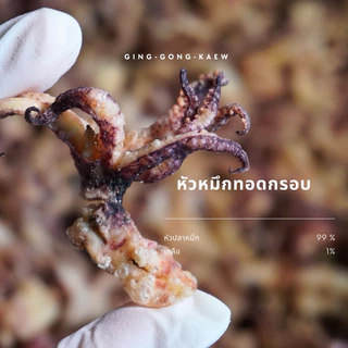 หัวปลาหมึกทอดกรอบ อร่อย สินค้าขายดีที่สุด 90 กรัม