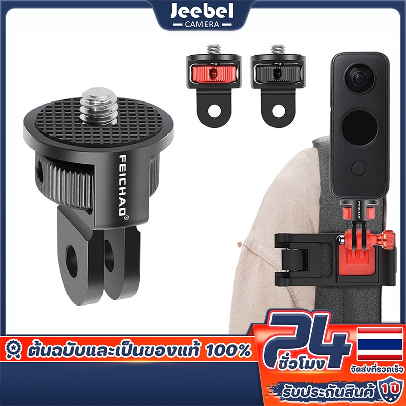 ตัวแปลงหัวสกรู 1/4" อะแดปเตอร์ สำหรับกล้อง GoPro DJI Action 6/5PRO Pocket 3/4 Insta360 X5/X4/Ace Pro 2 Camera Accessory