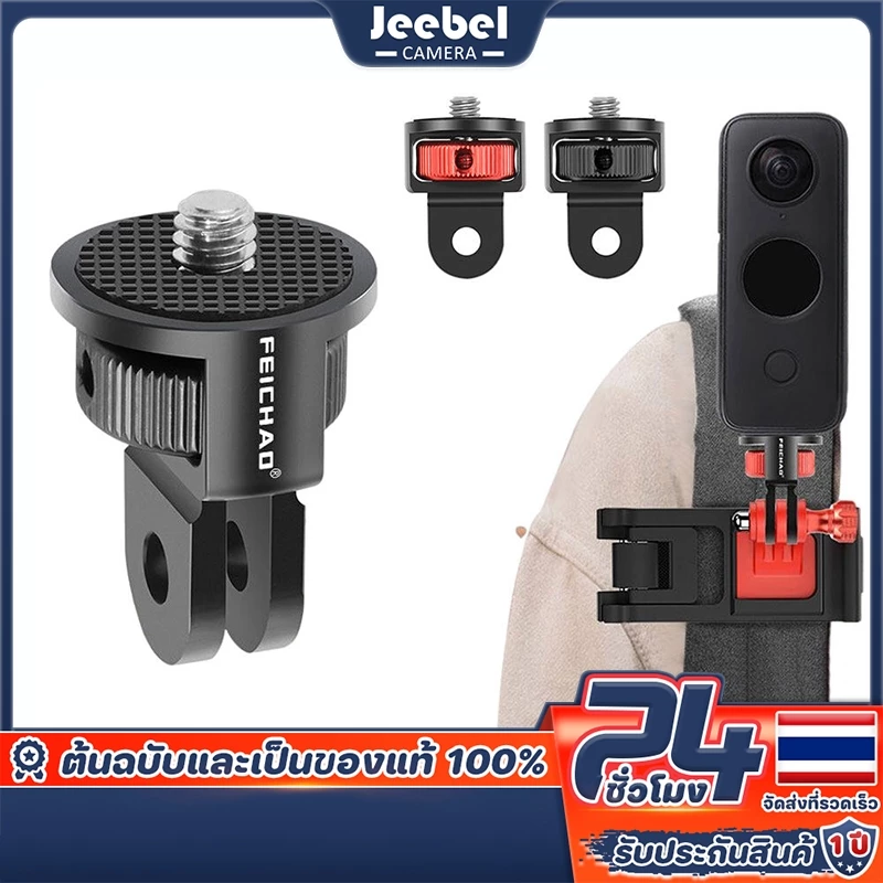 ตัวแปลงหัวสกรู 1/4" อะแดปเตอร์ สำหรับกล้อง GoPro DJI Action 6/5PRO Pocket 3/4 Insta360 X5/X4/Ace Pro 2 Camera Accessory