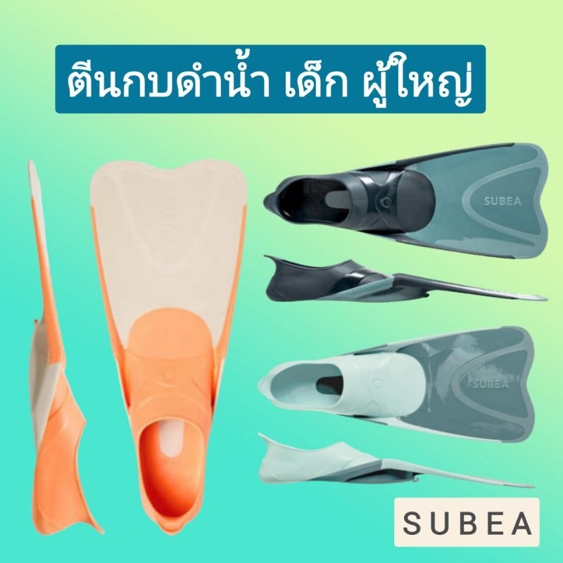สีใหม่ ตีนกบดำน้ำ SUBEA ของแท้ 100%
