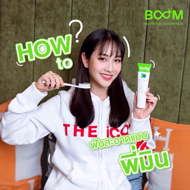 🇹🇭✨️ของแท้100%+พร้อมส่ง+มีบัตร❗️Boom Nutrition Toothpaste (ยาสีฟัน บูม) ยาสีฟันสมุนไพรผสมฟลูออไรด์ 1