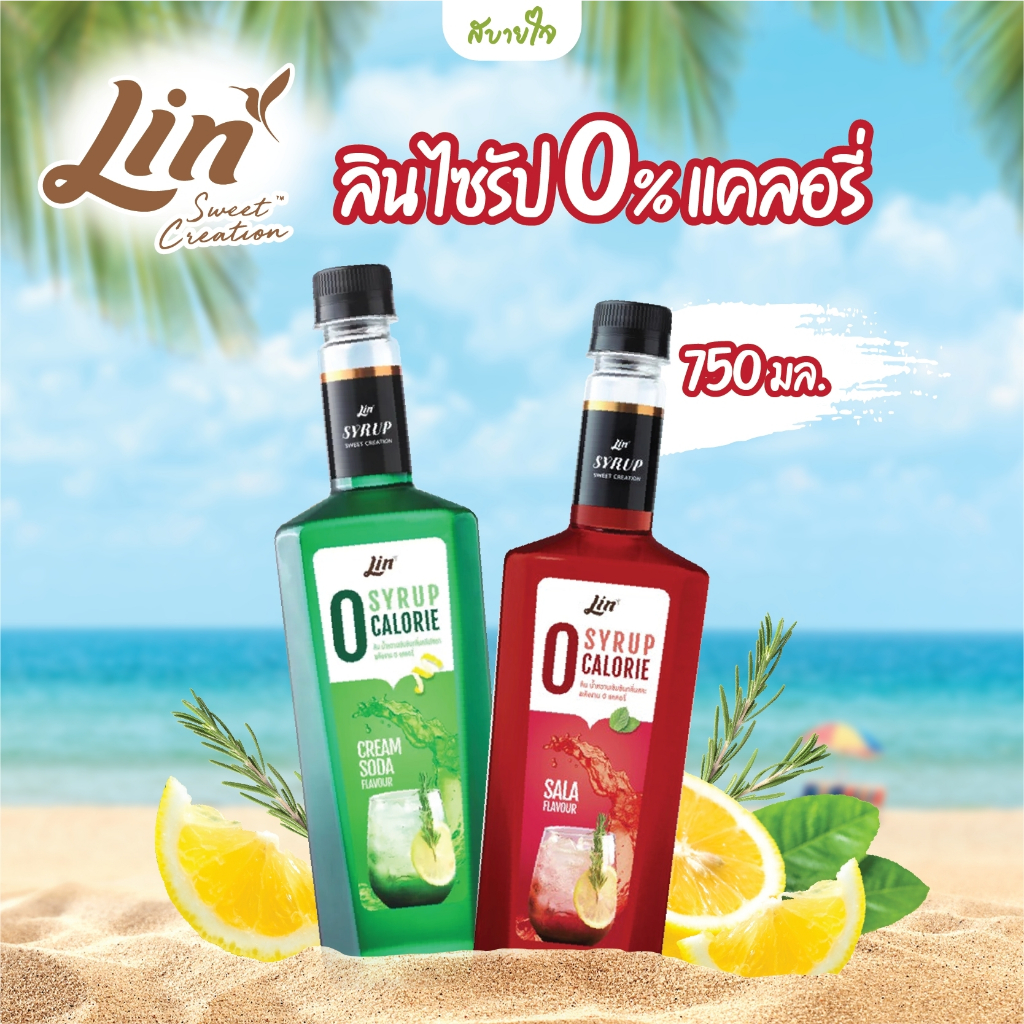 ลินน้ำหวานเข้มข้น 750 มล. (ลิน) Lin