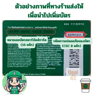 ♥️ส่งไว ผ่านแชท♥️ บัตรสตาร์บัคส์ มูลค่า 500 บาท (ไม่ส่งไปรษณีย์) บัตรสตาร์บัคส์