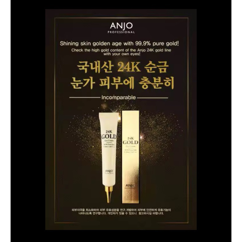 ครีมบำรุงรอบดวงตา ANJO 24K Gold Eye Cream 40 ml.