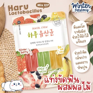 Natural Core Haru Lactobacillus Mix 12P แท่งขัดฟันผสมผลไม้ นำเข้าจากเกาหลี (ขนมสุนัข🐶)