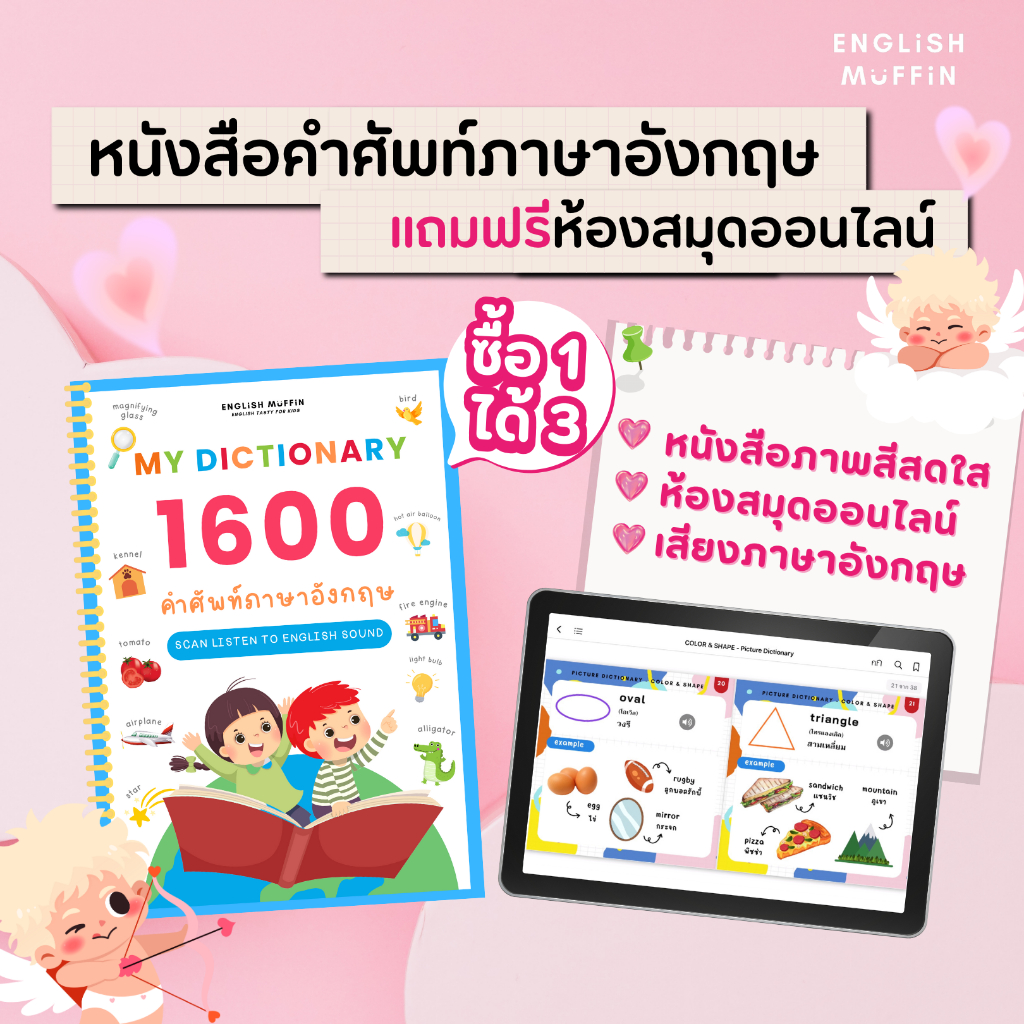 #คำศัพท์ภาษาอังกฤษ #mydictionary #หนังสือเด็กอนุบาล #หนังสือเด็กประถม #englishforkids