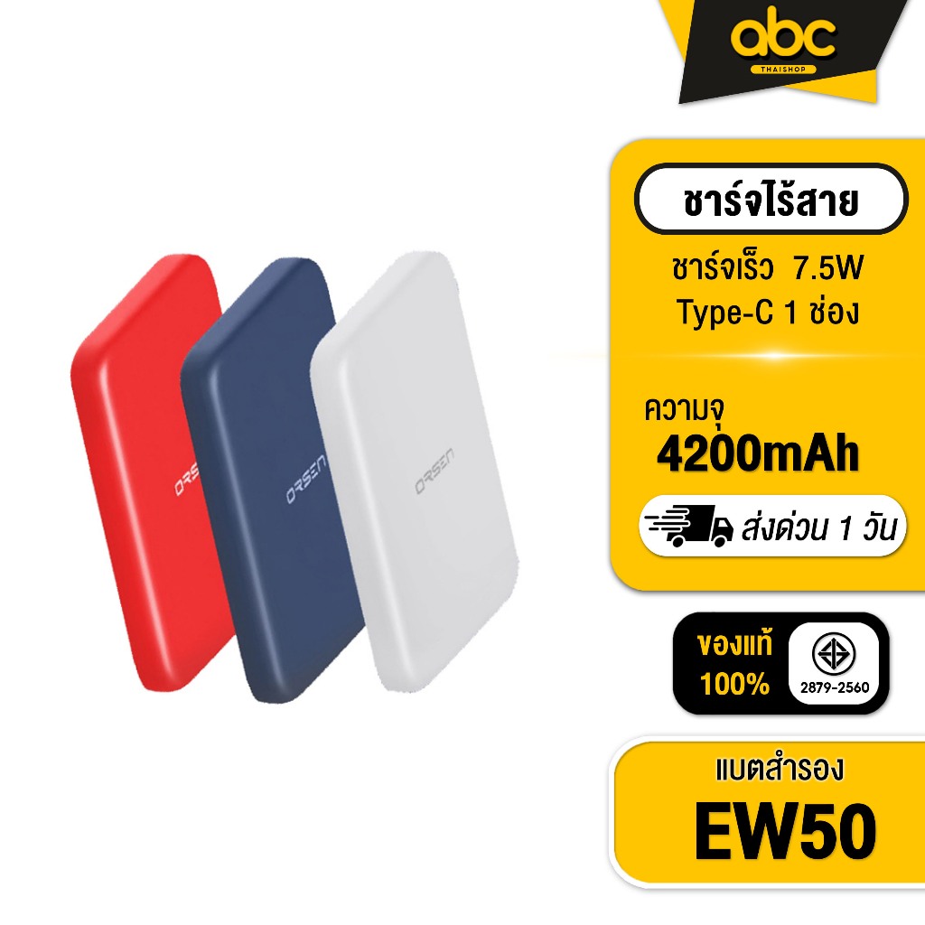 [ส่งไว 1 วัน ] Eloop EW50 แบตสำรองไร้สาย 4200mAh Battery Pack PowerBank พาวเวอร์แบงค์ Wireless