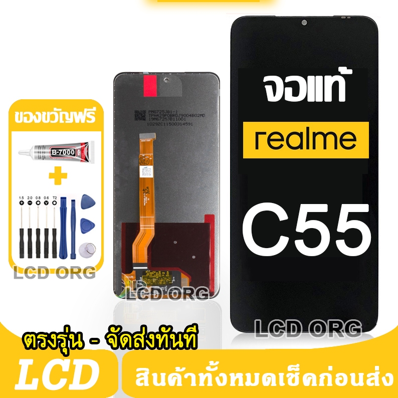 หน้าจอ LCD Display จอ + ทัช Realme C55 งานแท้ อะไหล่มือถือ จอพร้อมทัชสกรีน เลียวมี C55 เลือก รับ อุป